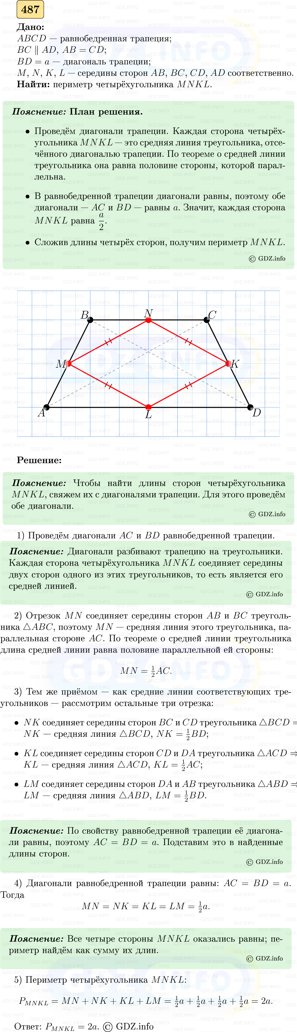 Фото решения 5: Номер №487 из ГДЗ по Геометрии 7-9 класс: Атанасян Л.С. 2023г.