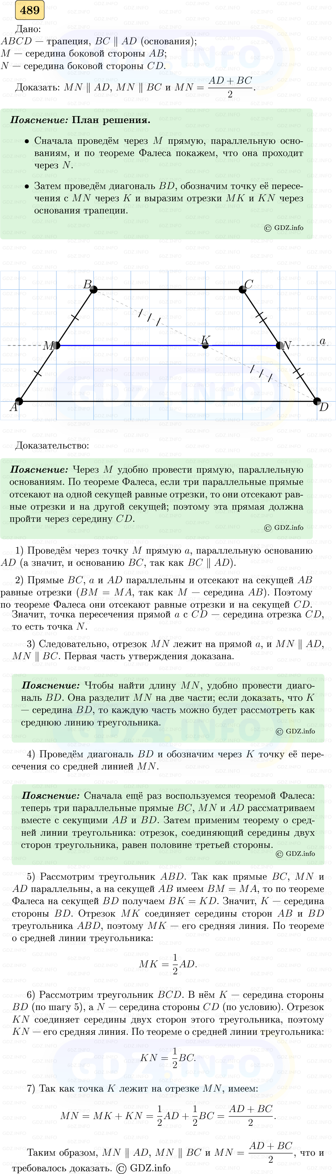 Фото решения 5: Номер №489 из ГДЗ по Геометрии 7-9 класс: Атанасян Л.С. 2023г. Фото решения 5: Номер №489 из ГДЗ по Геометрии 7-9 класс: Атанасян Л.С. 2023г.