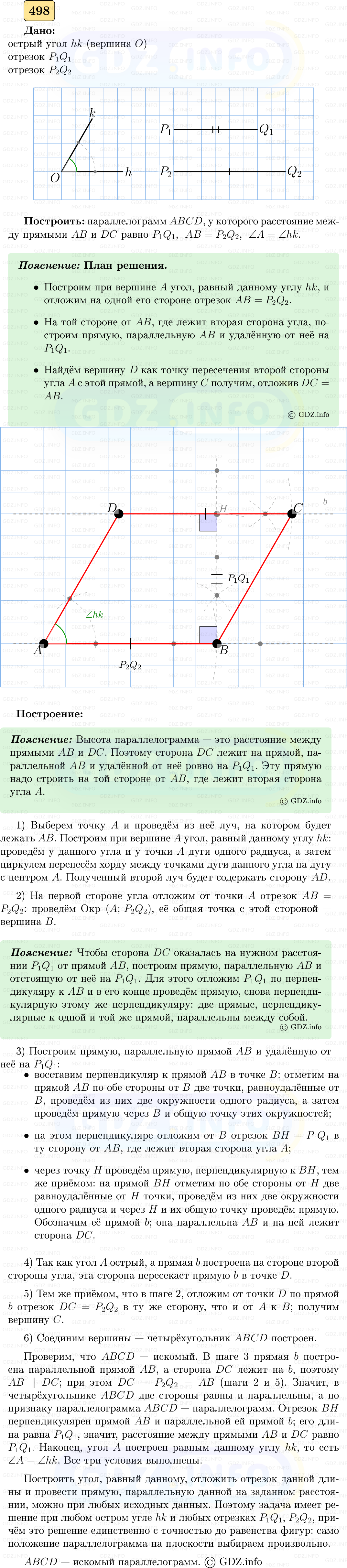 Фото решения 5: Номер №498 из ГДЗ по Геометрии 7-9 класс: Атанасян Л.С. 2023г. Фото решения 5: Номер №498 из ГДЗ по Геометрии 7-9 класс: Атанасян Л.С. 2023г.