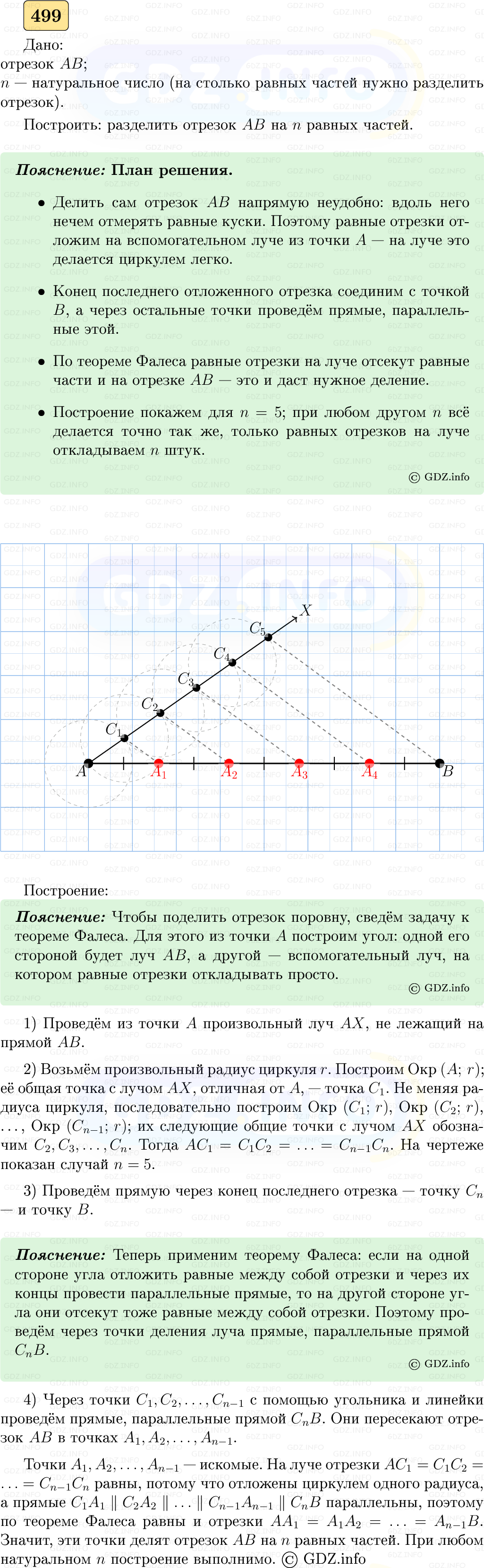 Фото решения 5: Номер №499 из ГДЗ по Геометрии 7-9 класс: Атанасян Л.С. 2023г. Фото решения 5: Номер №499 из ГДЗ по Геометрии 7-9 класс: Атанасян Л.С. 2023г.