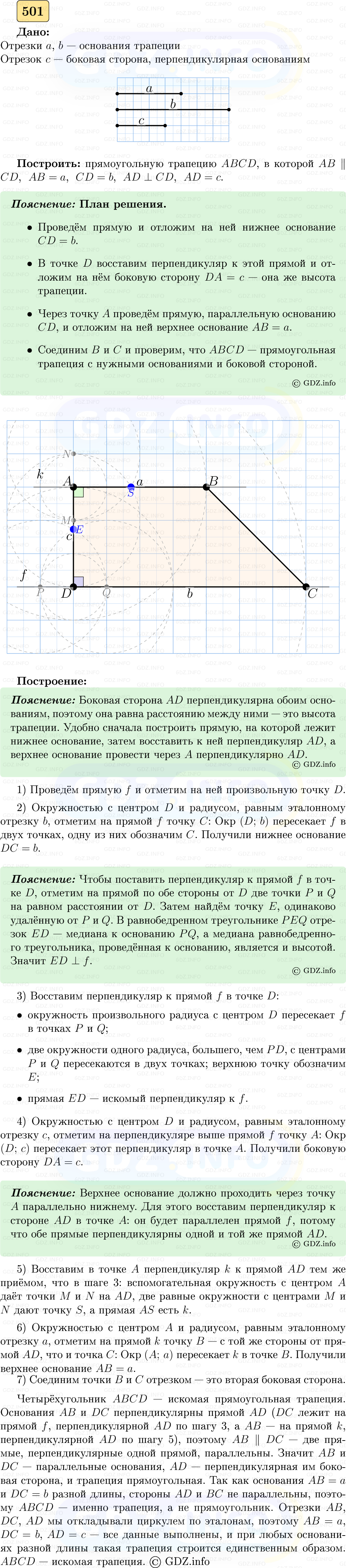 Фото решения 5: Номер №501 из ГДЗ по Геометрии 7-9 класс: Атанасян Л.С. 2023г. Фото решения 5: Номер №501 из ГДЗ по Геометрии 7-9 класс: Атанасян Л.С. 2023г.