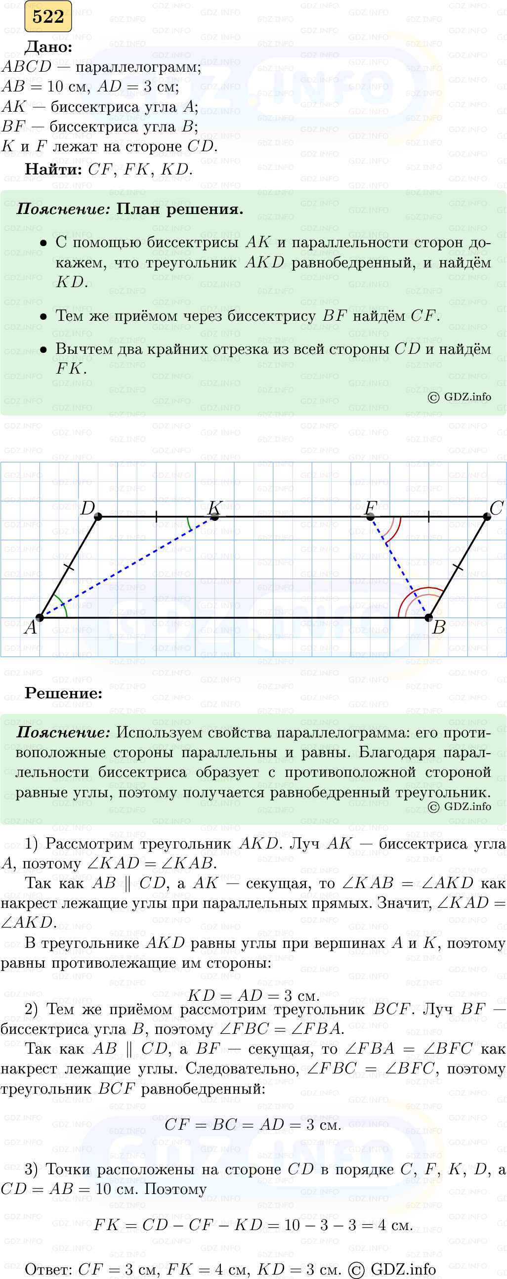 Фото решения 5: Номер №522 из ГДЗ по Геометрии 7-9 класс: Атанасян Л.С. 2023г. Фото решения 5: Номер №522 из ГДЗ по Геометрии 7-9 класс: Атанасян Л.С. 2023г.