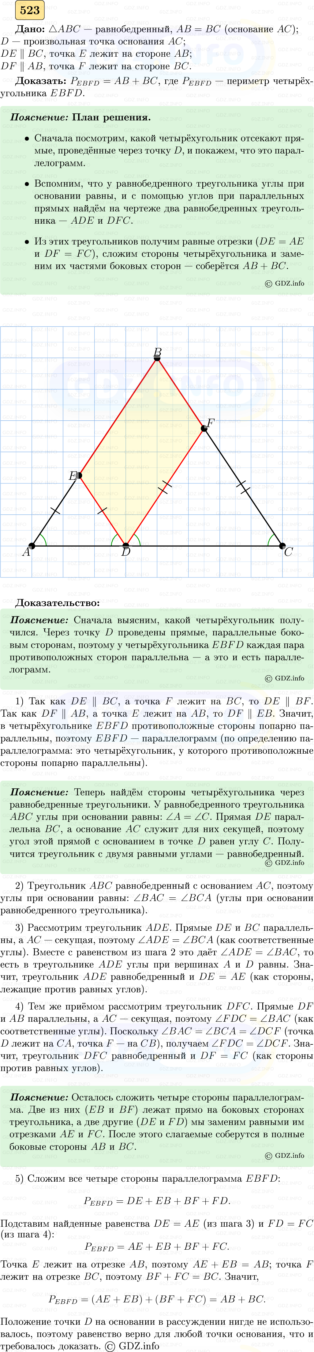 Фото решения 5: Номер №523 из ГДЗ по Геометрии 7-9 класс: Атанасян Л.С. 2023г. Фото решения 5: Номер №523 из ГДЗ по Геометрии 7-9 класс: Атанасян Л.С. 2023г.