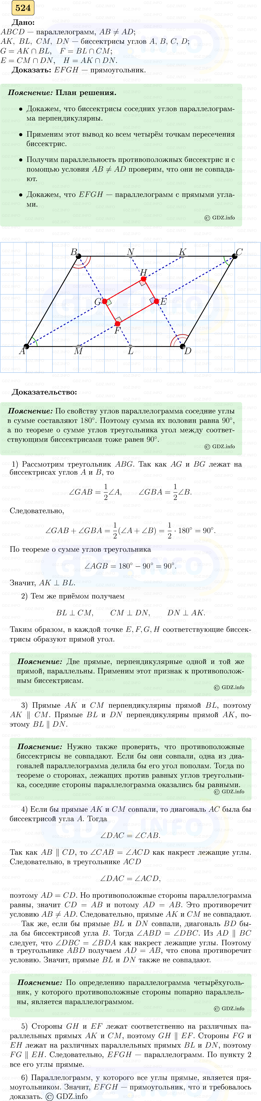 Фото решения 5: Номер №524 из ГДЗ по Геометрии 7-9 класс: Атанасян Л.С. 2023г. Фото решения 5: Номер №524 из ГДЗ по Геометрии 7-9 класс: Атанасян Л.С. 2023г.