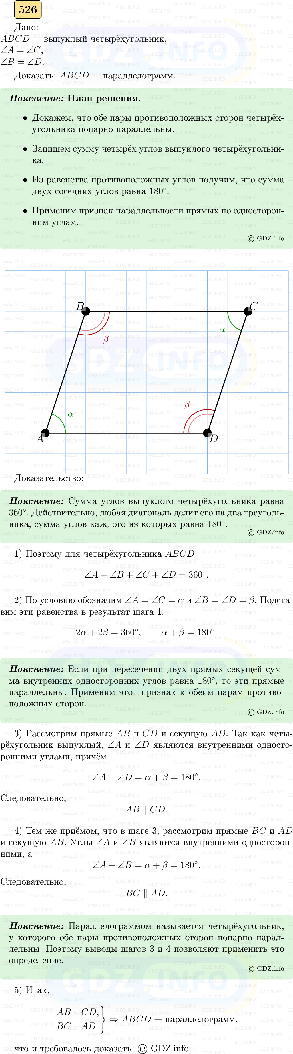 Фото решения 5: Номер №526 из ГДЗ по Геометрии 7-9 класс: Атанасян Л.С. 2023г. Фото решения 5: Номер №526 из ГДЗ по Геометрии 7-9 класс: Атанасян Л.С. 2023г.