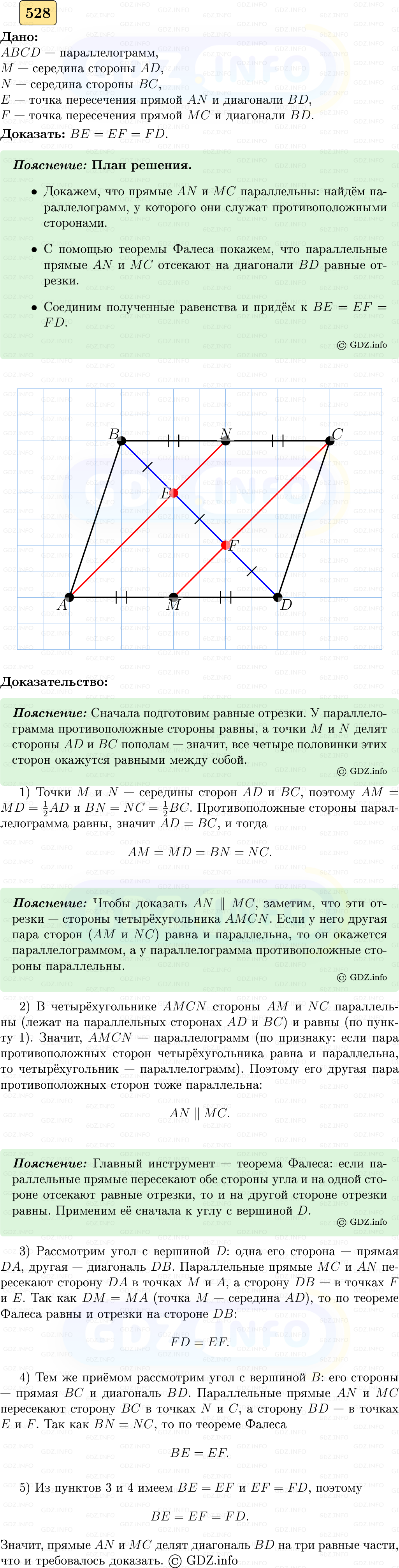 Фото решения 5: Номер №528 из ГДЗ по Геометрии 7-9 класс: Атанасян Л.С. 2023г. Фото решения 5: Номер №528 из ГДЗ по Геометрии 7-9 класс: Атанасян Л.С. 2023г.