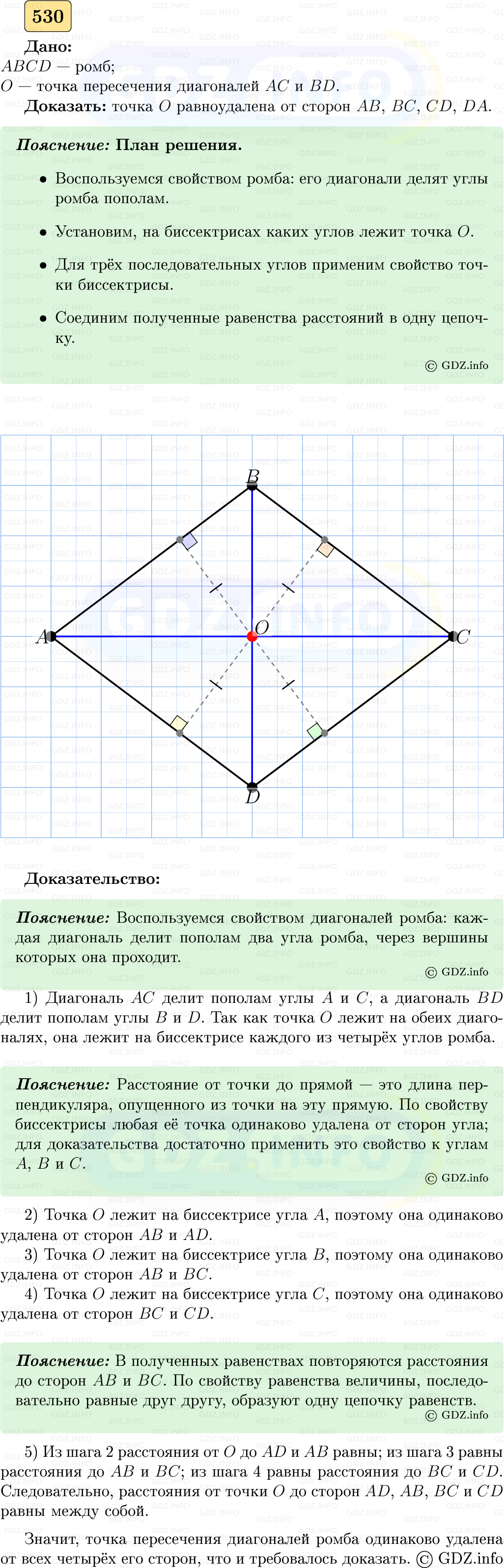 Фото решения 5: Номер №530 из ГДЗ по Геометрии 7-9 класс: Атанасян Л.С. 2023г. Фото решения 5: Номер №530 из ГДЗ по Геометрии 7-9 класс: Атанасян Л.С. 2023г.