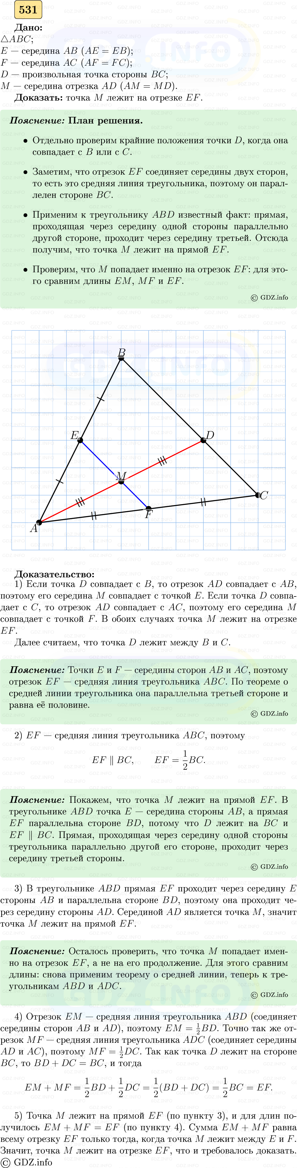 Фото решения 5: Номер №531 из ГДЗ по Геометрии 7-9 класс: Атанасян Л.С. 2023г.