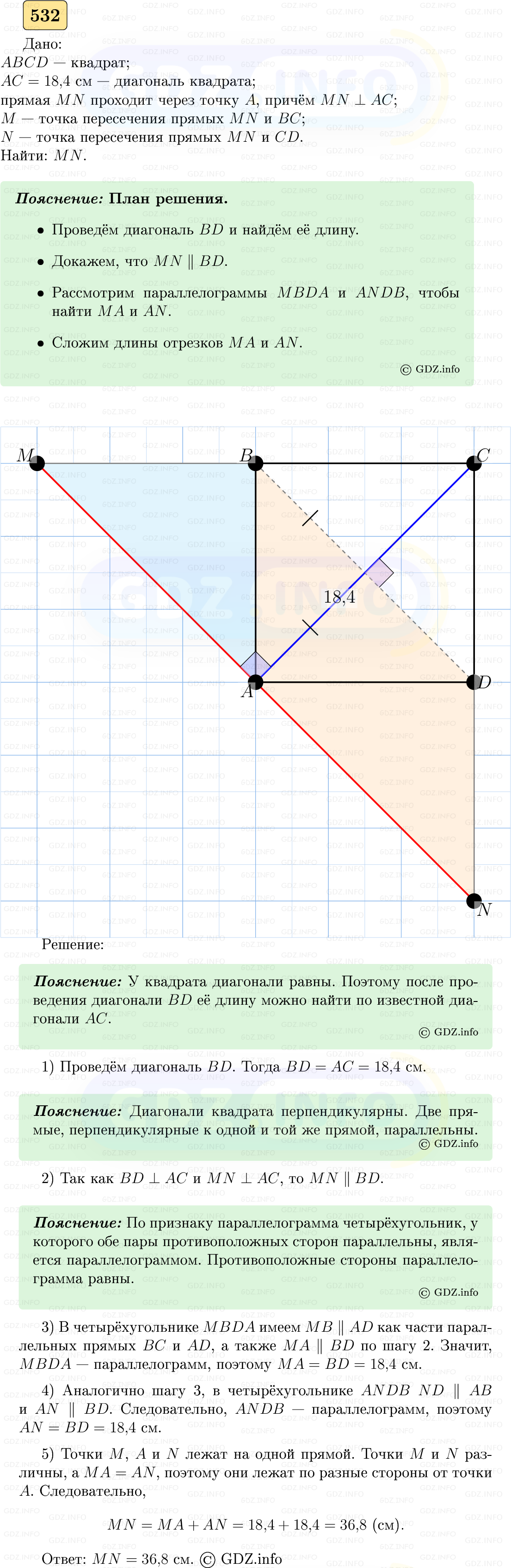 Фото решения 5: Номер №532 из ГДЗ по Геометрии 7-9 класс: Атанасян Л.С. 2023г.