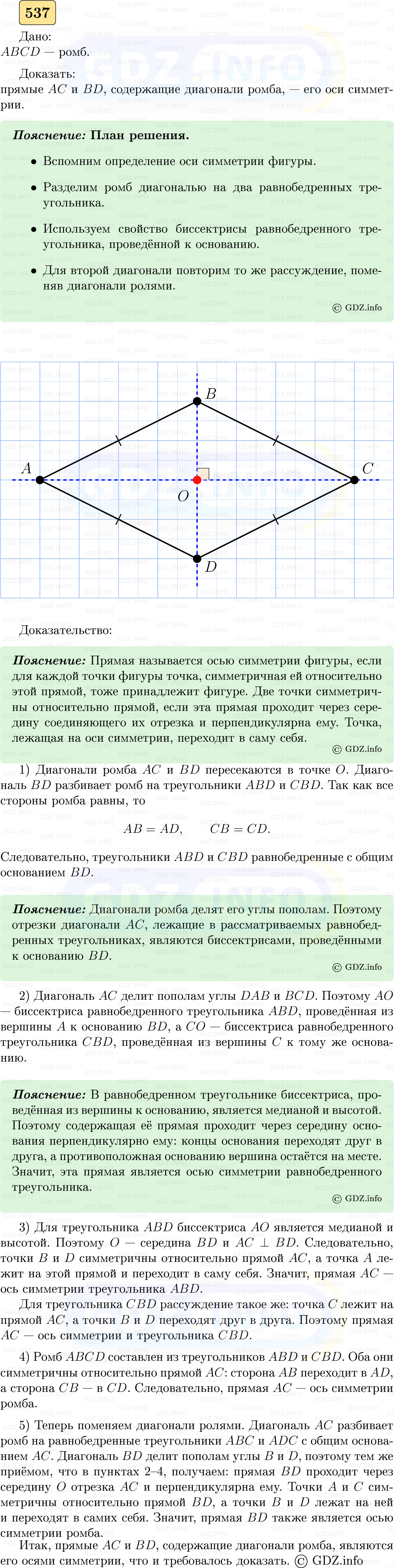 Фото решения 5: Номер №537 из ГДЗ по Геометрии 7-9 класс: Атанасян Л.С. 2023г. Фото решения 5: Номер №537 из ГДЗ по Геометрии 7-9 класс: Атанасян Л.С. 2023г.
