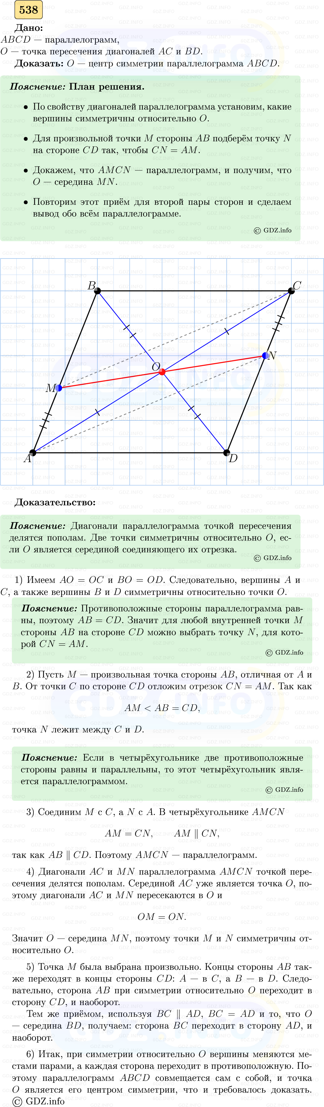 Фото решения 5: Номер №538 из ГДЗ по Геометрии 7-9 класс: Атанасян Л.С. 2023г.