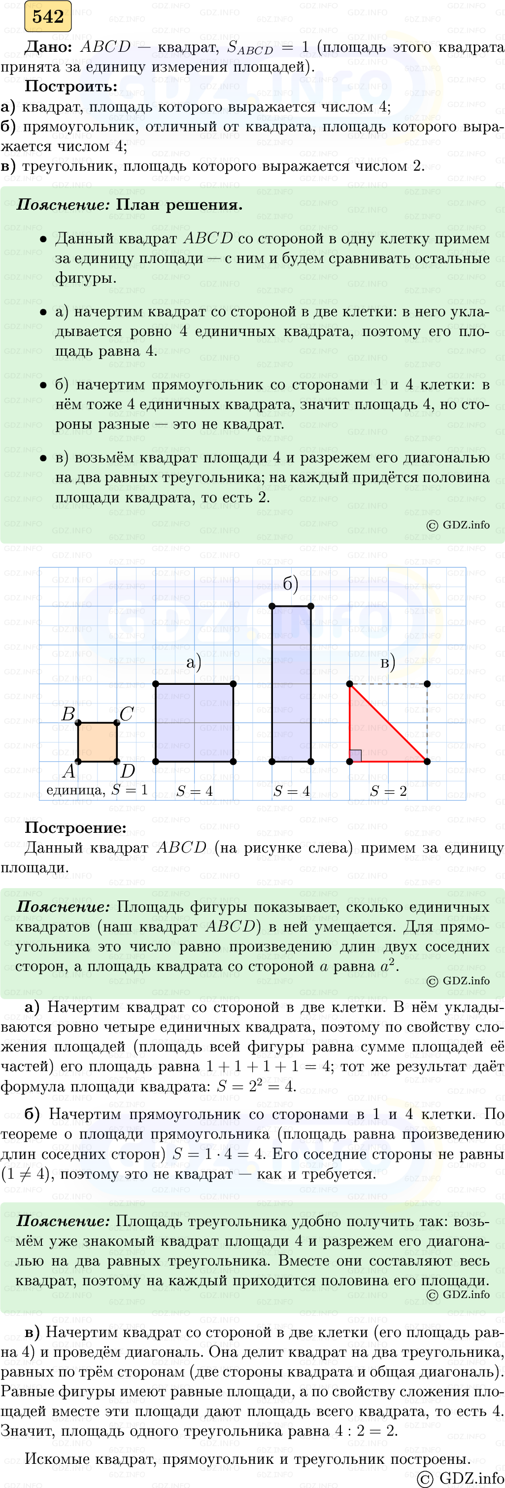 Фото решения 5: Номер №542 из ГДЗ по Геометрии 7-9 класс: Атанасян Л.С. 2023г. Фото решения 5: Номер №542 из ГДЗ по Геометрии 7-9 класс: Атанасян Л.С. 2023г.