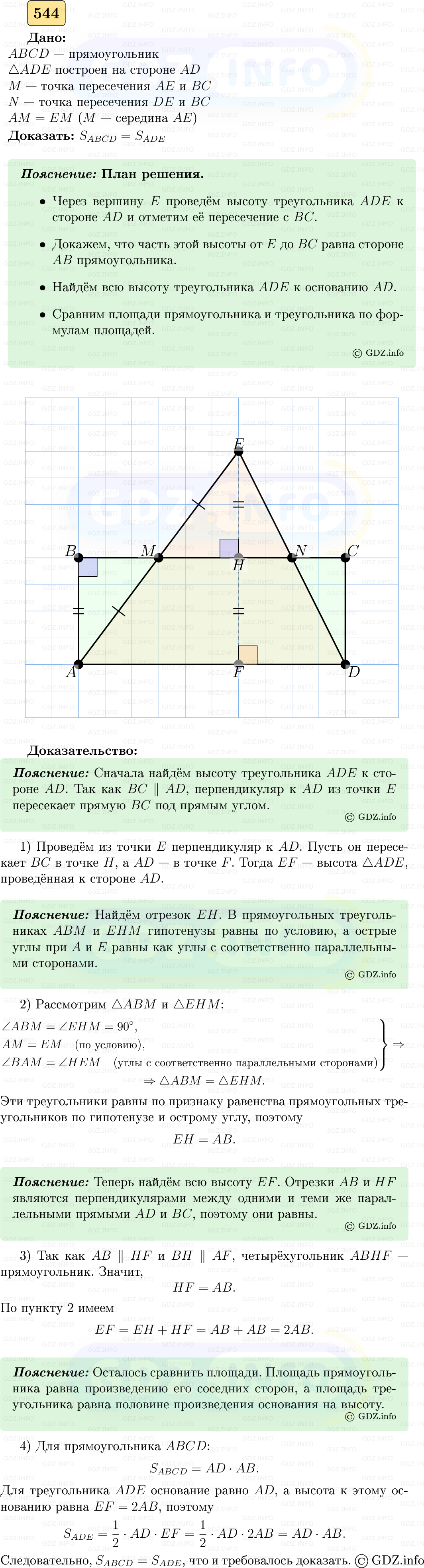 Фото решения 5: Номер №544 из ГДЗ по Геометрии 7-9 класс: Атанасян Л.С. 2023г.