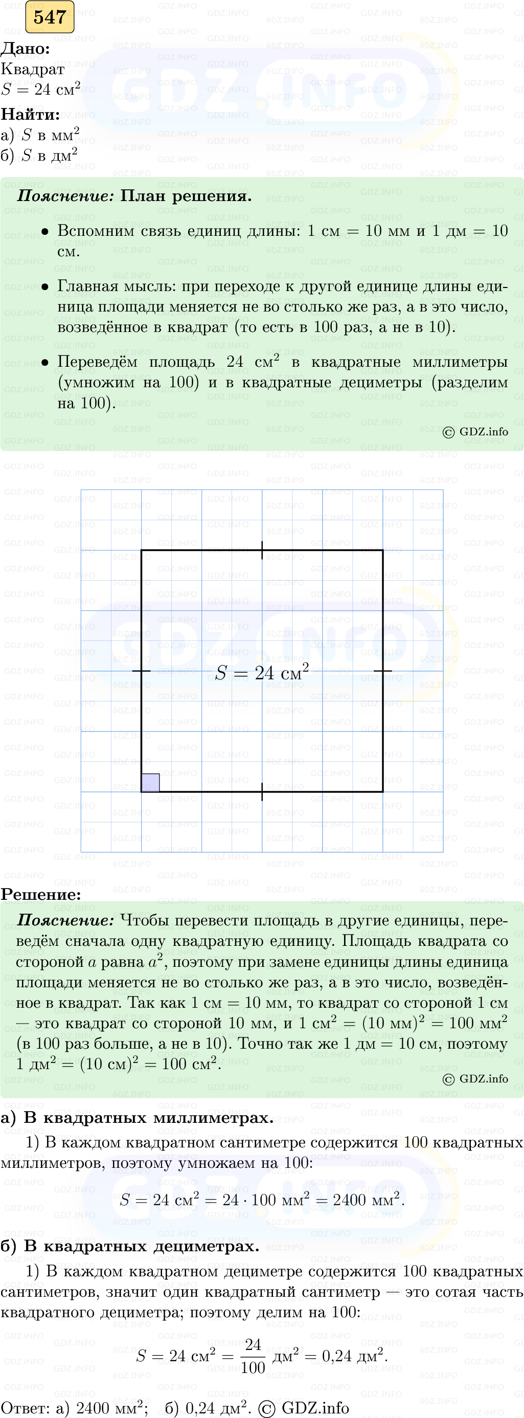 Фото решения 5: Номер №547 из ГДЗ по Геометрии 7-9 класс: Атанасян Л.С. 2023г. Фото решения 5: Номер №547 из ГДЗ по Геометрии 7-9 класс: Атанасян Л.С. 2023г.