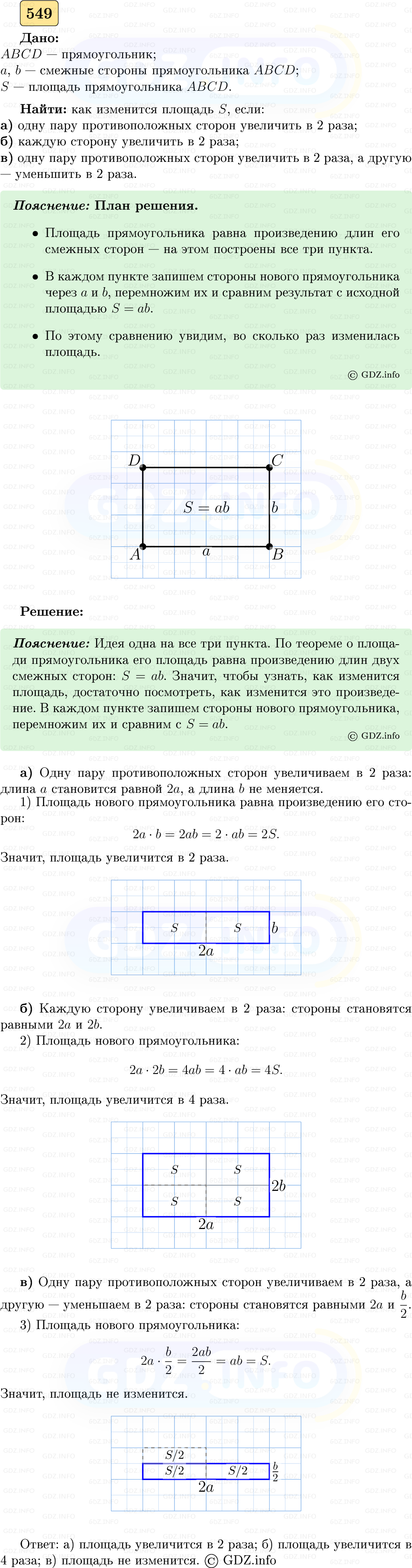 Фото решения 5: Номер №549 из ГДЗ по Геометрии 7-9 класс: Атанасян Л.С. 2023г. Фото решения 5: Номер №549 из ГДЗ по Геометрии 7-9 класс: Атанасян Л.С. 2023г.