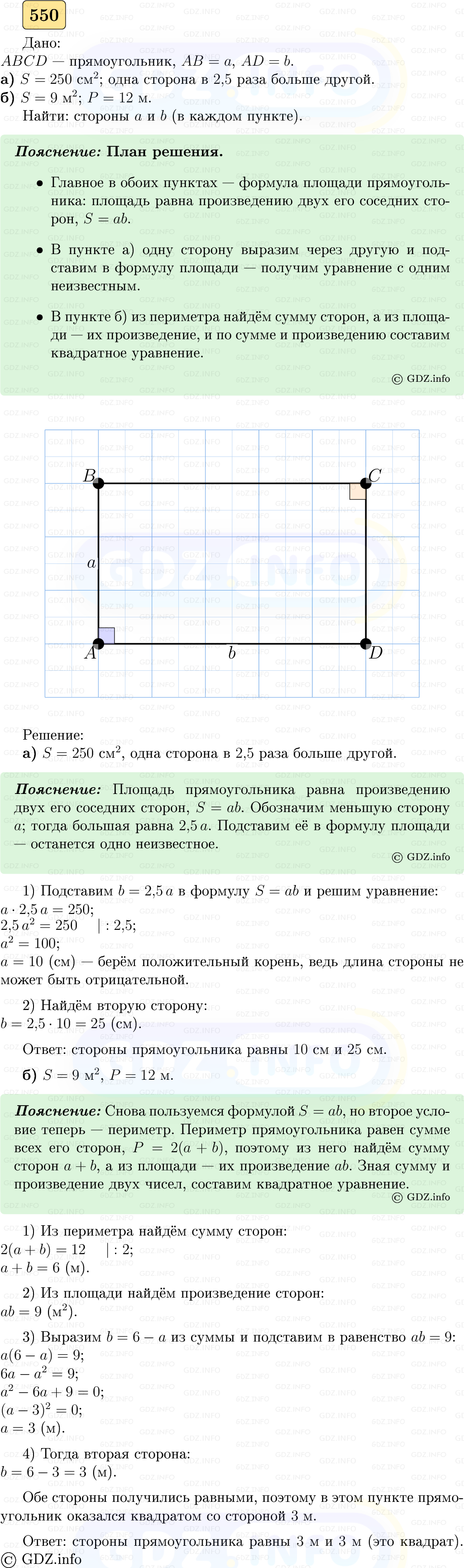 Фото решения 5: Номер №550 из ГДЗ по Геометрии 7-9 класс: Атанасян Л.С. 2023г. Фото решения 5: Номер №550 из ГДЗ по Геометрии 7-9 класс: Атанасян Л.С. 2023г.