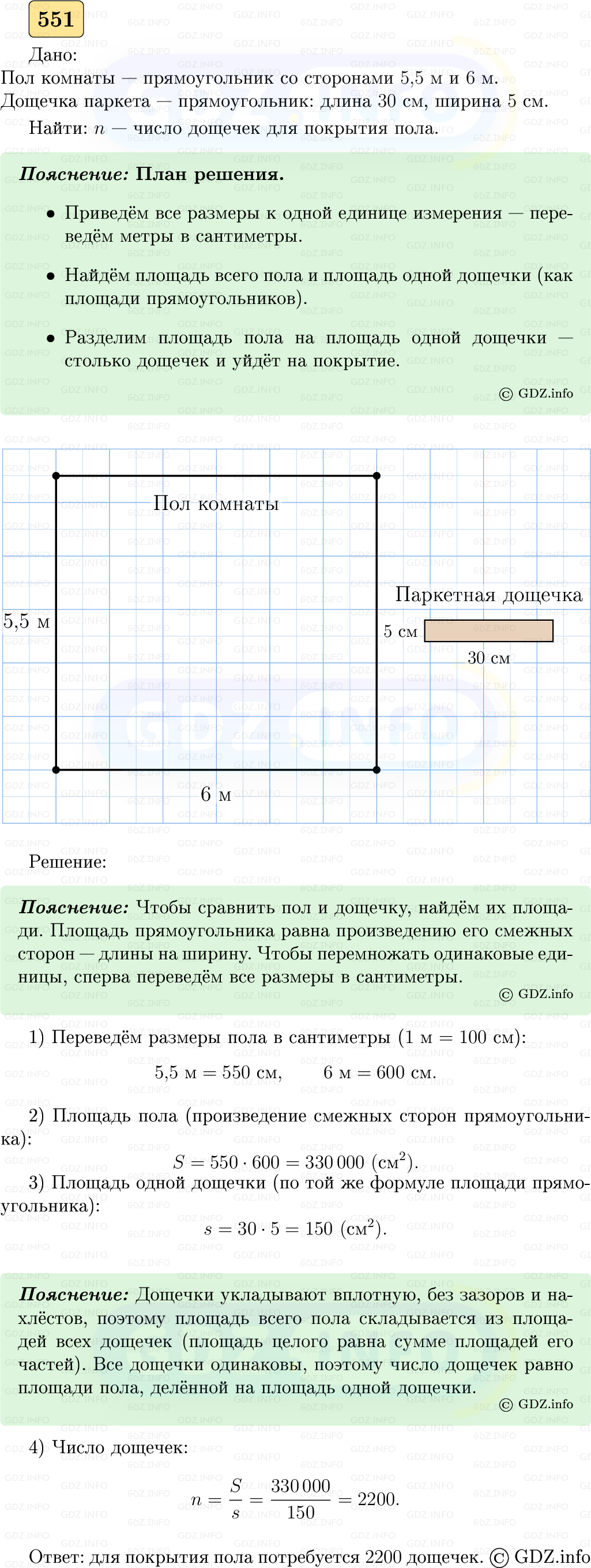 Фото решения 5: Номер №551 из ГДЗ по Геометрии 7-9 класс: Атанасян Л.С. 2023г.