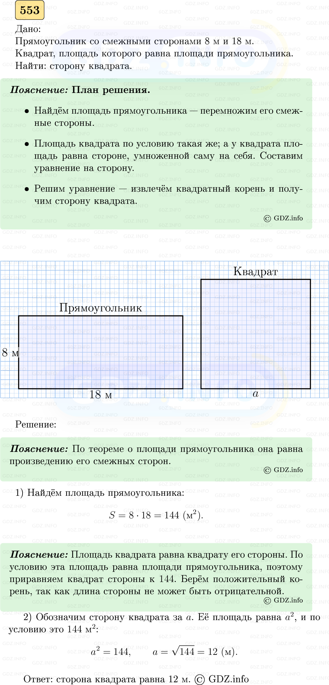 Фото решения 5: Номер №553 из ГДЗ по Геометрии 7-9 класс: Атанасян Л.С. 2023г.