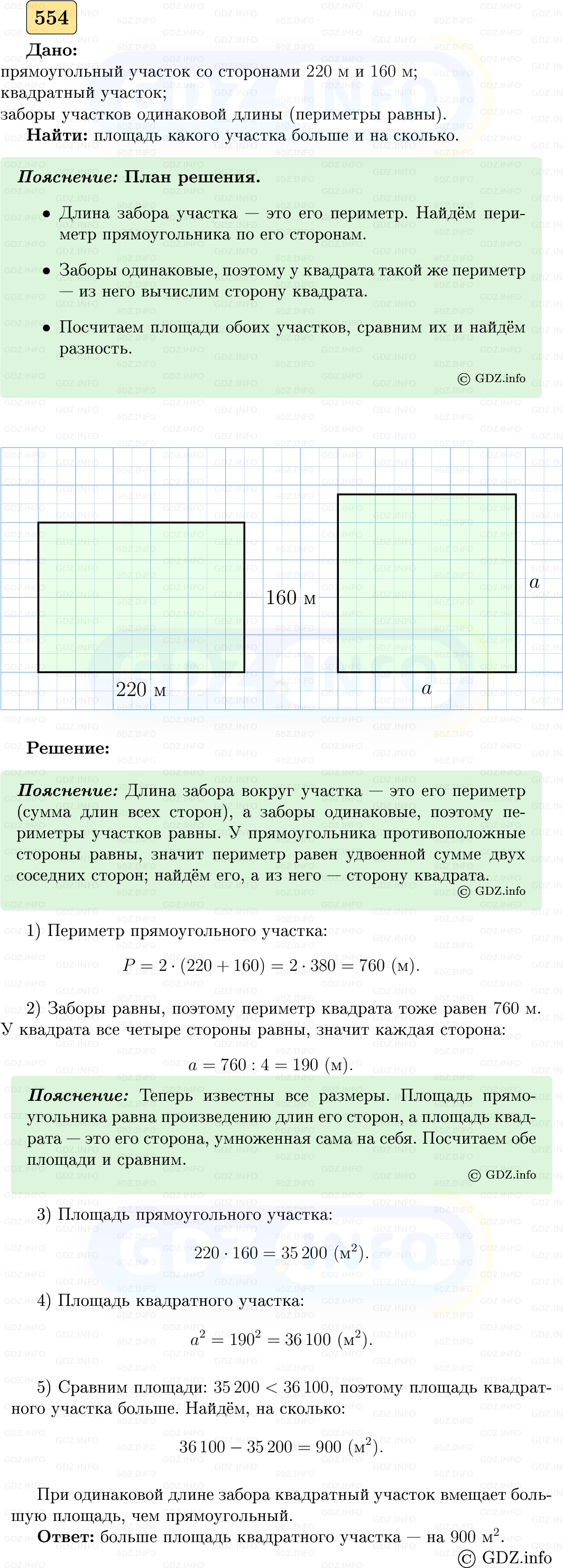 Фото решения 5: Номер №554 из ГДЗ по Геометрии 7-9 класс: Атанасян Л.С. 2023г.