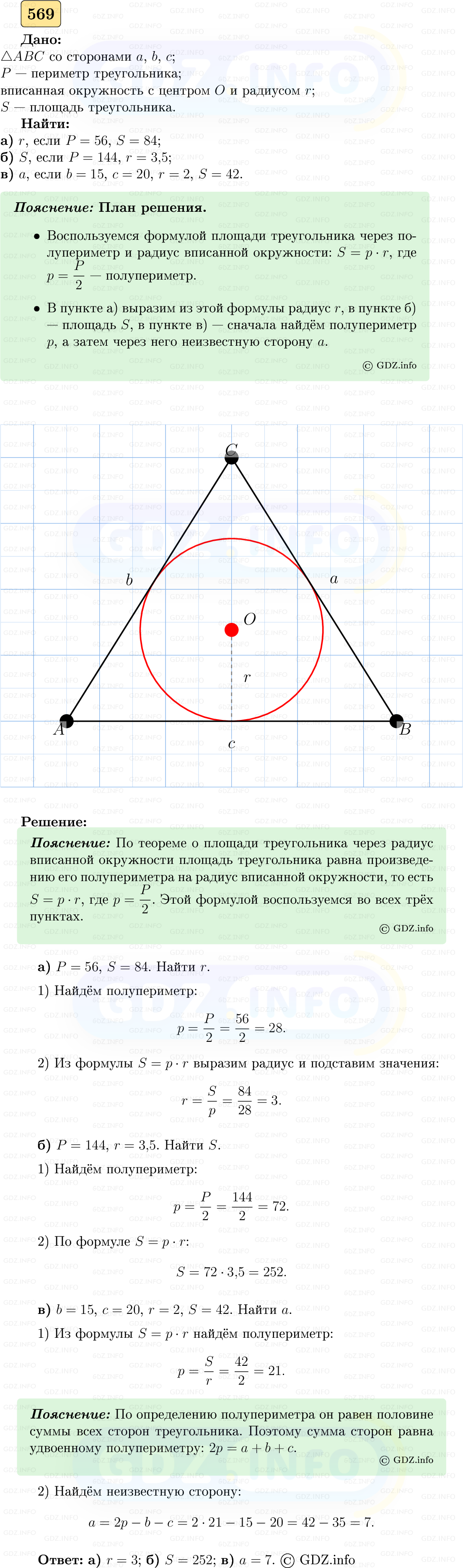 Фото решения 5: Номер №569 из ГДЗ по Геометрии 7-9 класс: Атанасян Л.С. 2023г.