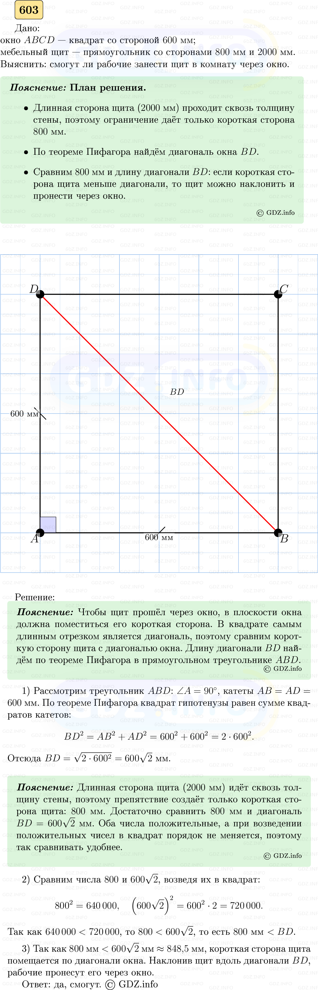 Фото решения 5: Номер №603 из ГДЗ по Геометрии 7-9 класс: Атанасян Л.С. 2023г.