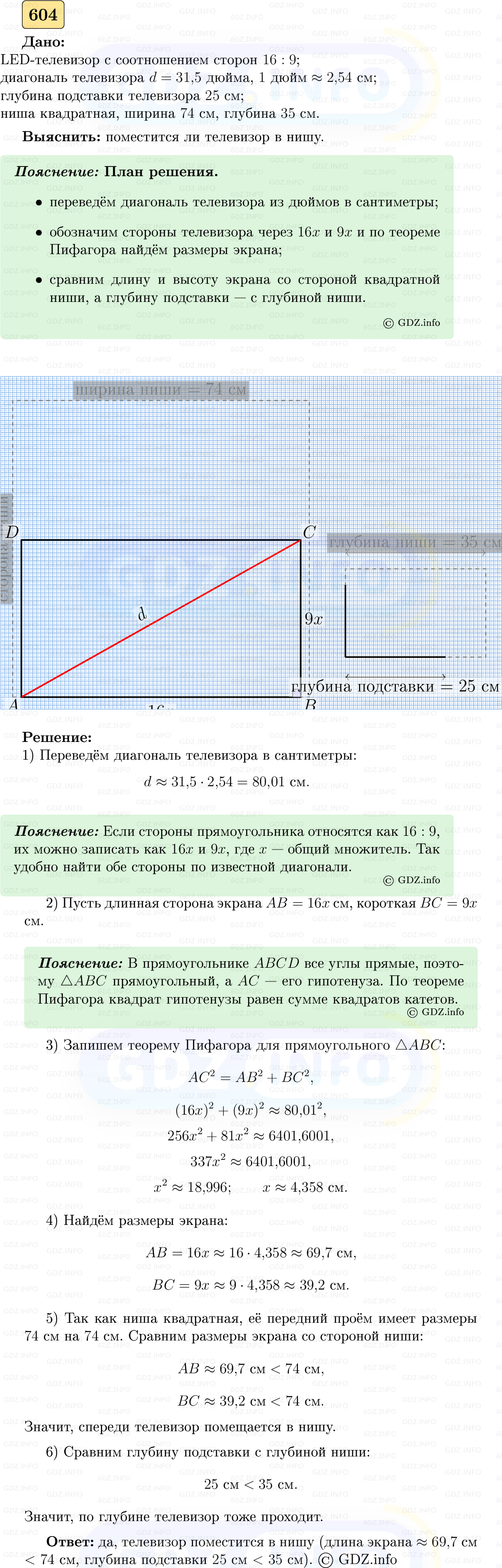 Фото решения 5: Номер №604 из ГДЗ по Геометрии 7-9 класс: Атанасян Л.С. 2023г.