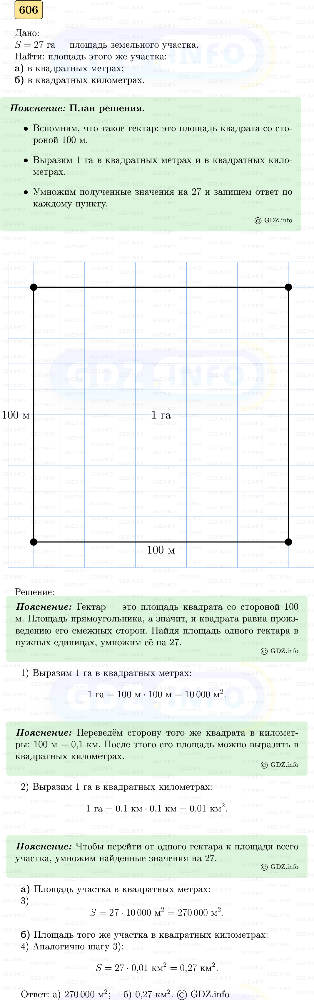 Фото решения 5: Номер №606 из ГДЗ по Геометрии 7-9 класс: Атанасян Л.С. 2023г. Фото решения 5: Номер №606 из ГДЗ по Геометрии 7-9 класс: Атанасян Л.С. 2023г.