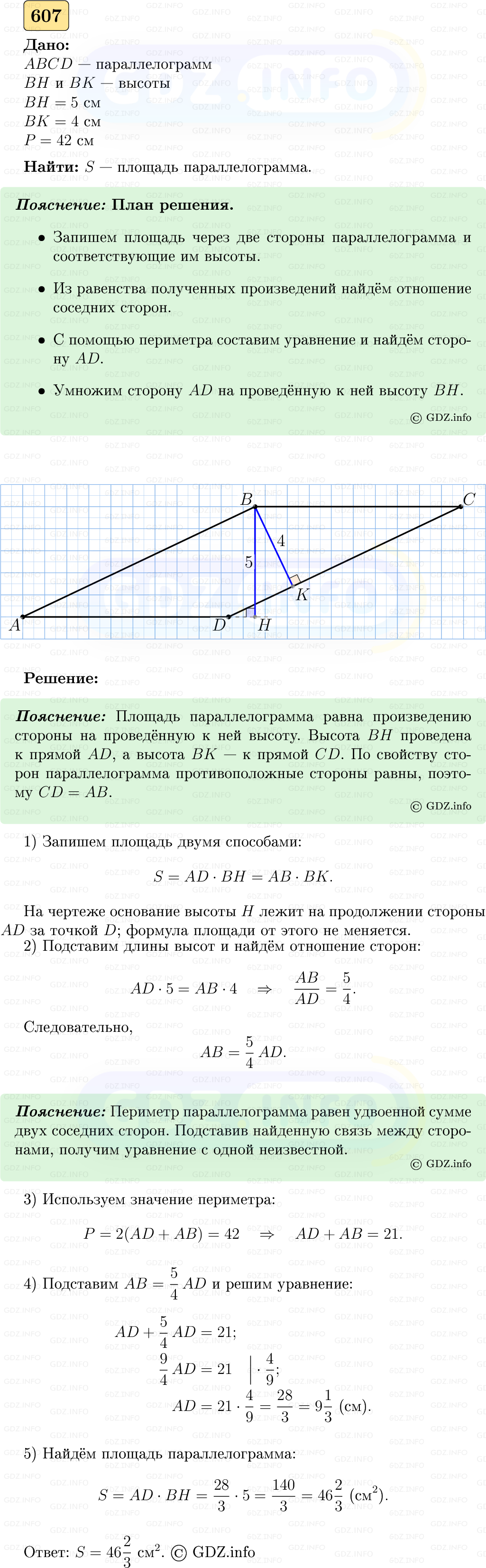 Фото решения 5: Номер №607 из ГДЗ по Геометрии 7-9 класс: Атанасян Л.С. 2023г.