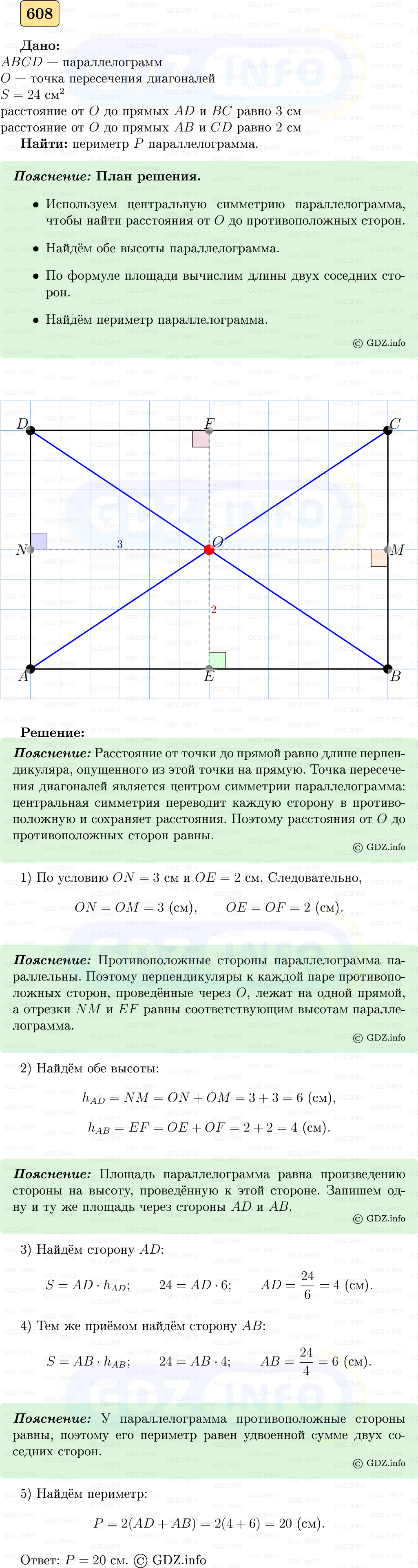 Фото решения 5: Номер №608 из ГДЗ по Геометрии 7-9 класс: Атанасян Л.С. 2023г. Фото решения 5: Номер №608 из ГДЗ по Геометрии 7-9 класс: Атанасян Л.С. 2023г.