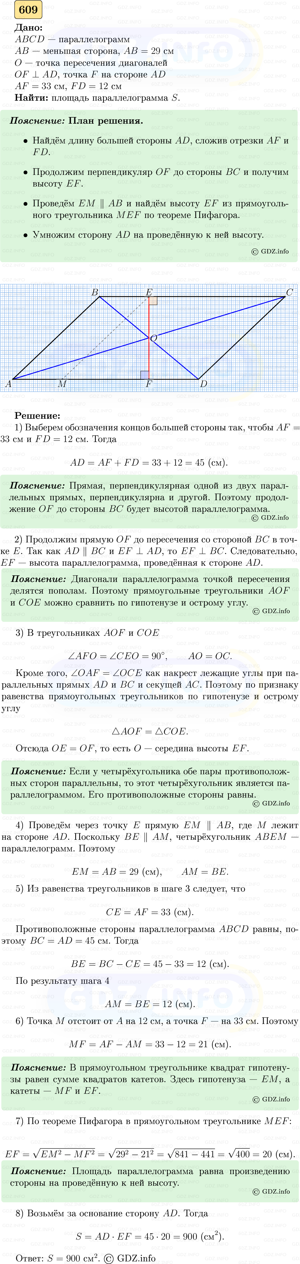 Фото решения 5: Номер №609 из ГДЗ по Геометрии 7-9 класс: Атанасян Л.С. 2023г.