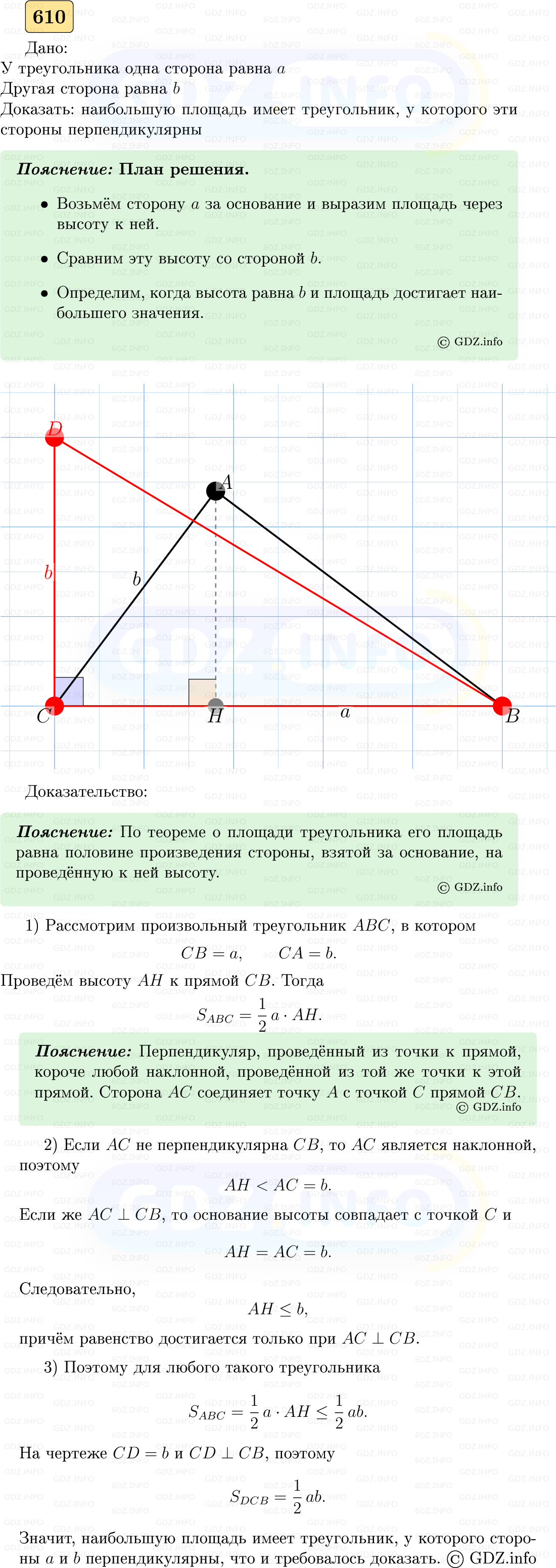 Фото решения 5: Номер №610 из ГДЗ по Геометрии 7-9 класс: Атанасян Л.С. 2023г. Фото решения 5: Номер №610 из ГДЗ по Геометрии 7-9 класс: Атанасян Л.С. 2023г.