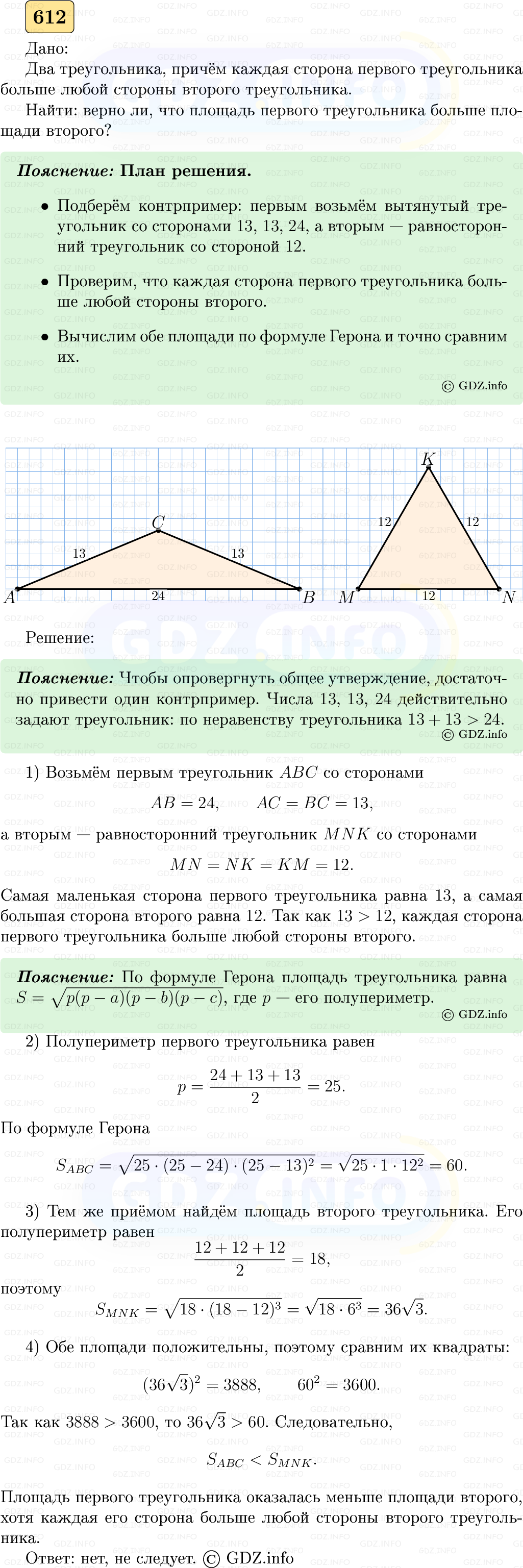 Фото решения 5: Номер №612 из ГДЗ по Геометрии 7-9 класс: Атанасян Л.С. 2023г.