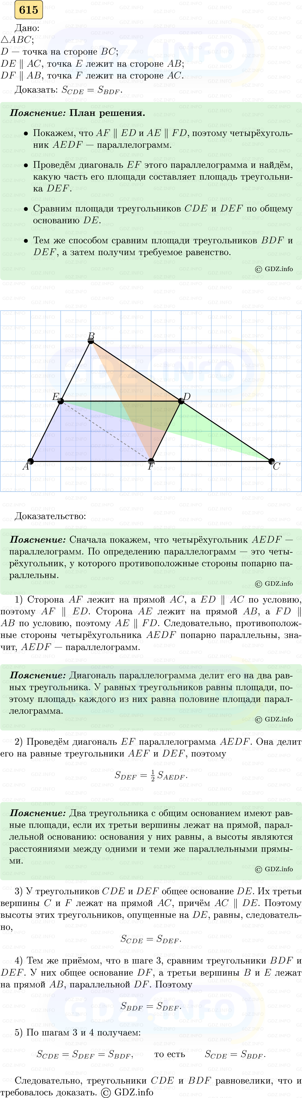 Фото решения 5: Номер №615 из ГДЗ по Геометрии 7-9 класс: Атанасян Л.С. 2023г.