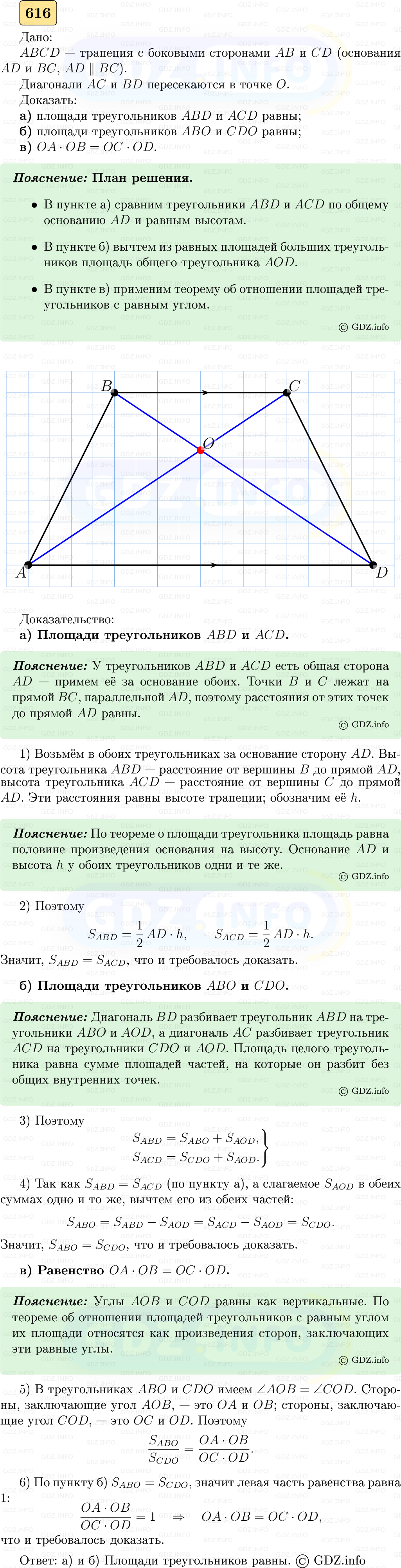 Фото решения 5: Номер №616 из ГДЗ по Геометрии 7-9 класс: Атанасян Л.С. 2023г.