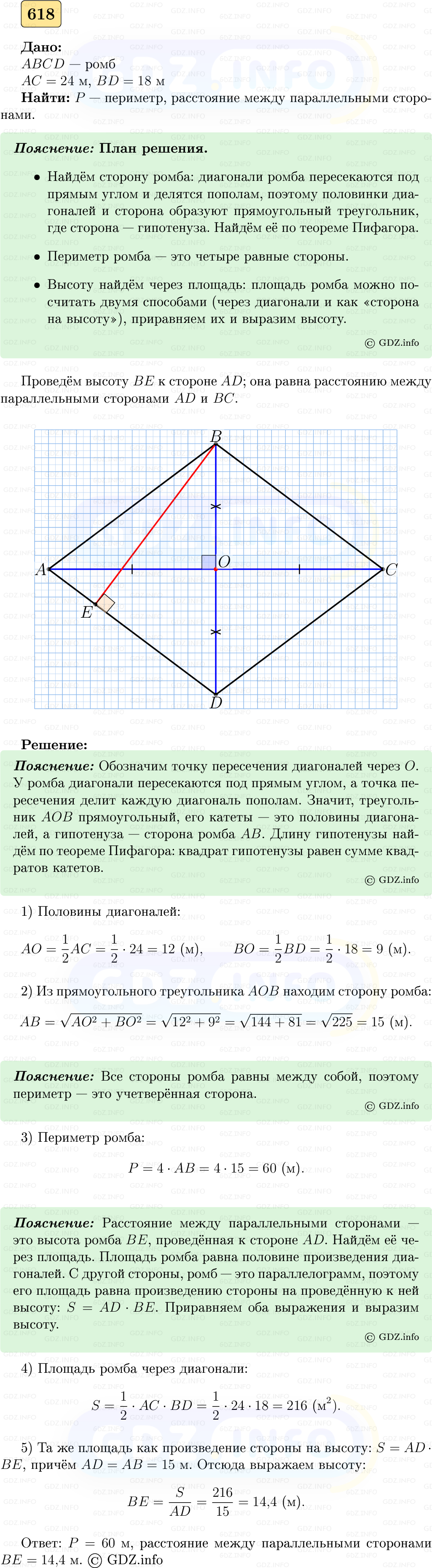 Фото решения 5: Номер №618 из ГДЗ по Геометрии 7-9 класс: Атанасян Л.С. 2023г. Фото решения 5: Номер №618 из ГДЗ по Геометрии 7-9 класс: Атанасян Л.С. 2023г.
