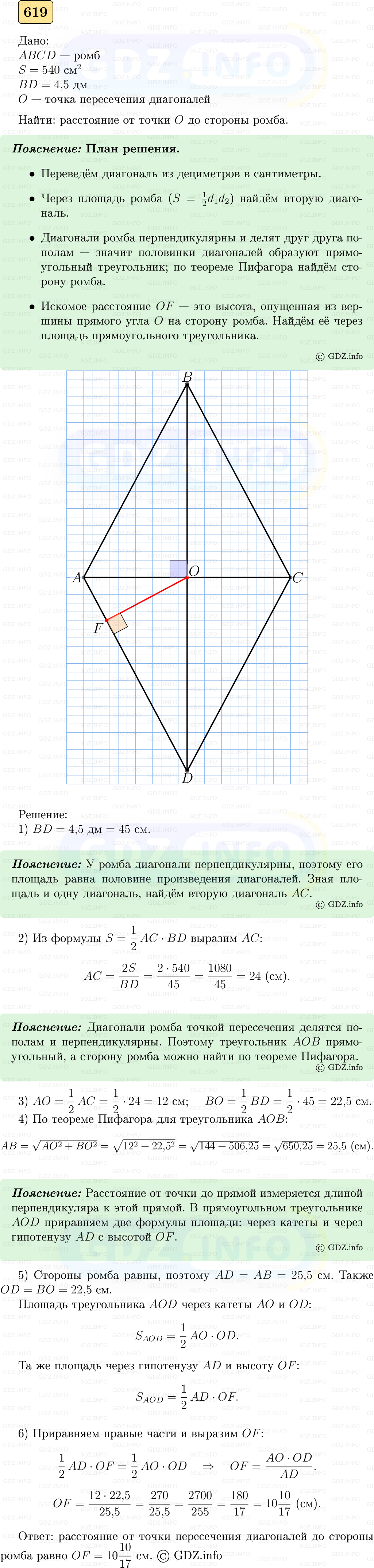 Фото решения 5: Номер №619 из ГДЗ по Геометрии 7-9 класс: Атанасян Л.С. 2023г.