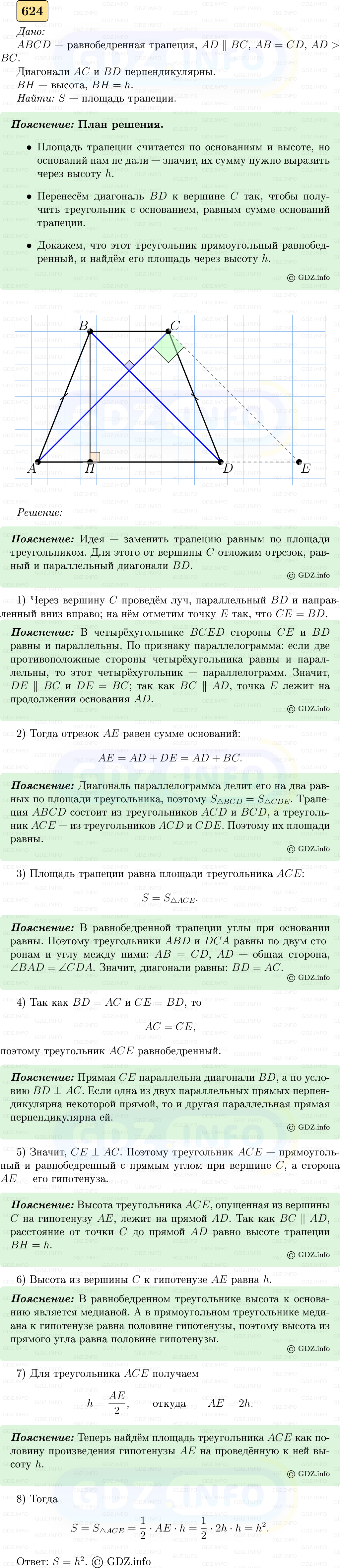 Фото решения 5: Номер №624 из ГДЗ по Геометрии 7-9 класс: Атанасян Л.С. 2023г. Фото решения 5: Номер №624 из ГДЗ по Геометрии 7-9 класс: Атанасян Л.С. 2023г.