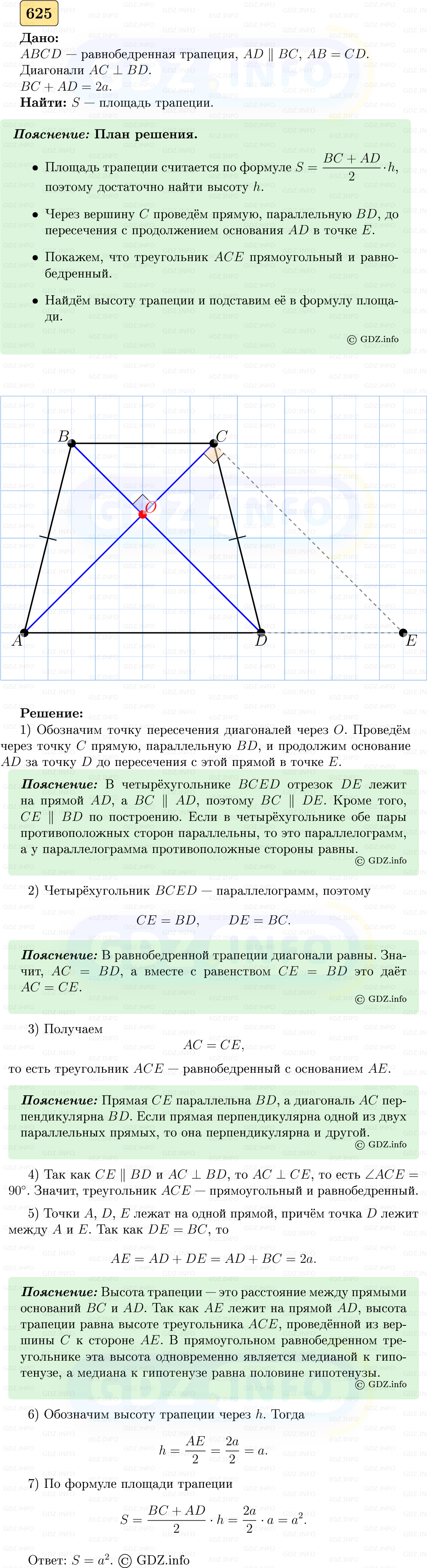Фото решения 5: Номер №625 из ГДЗ по Геометрии 7-9 класс: Атанасян Л.С. 2023г.