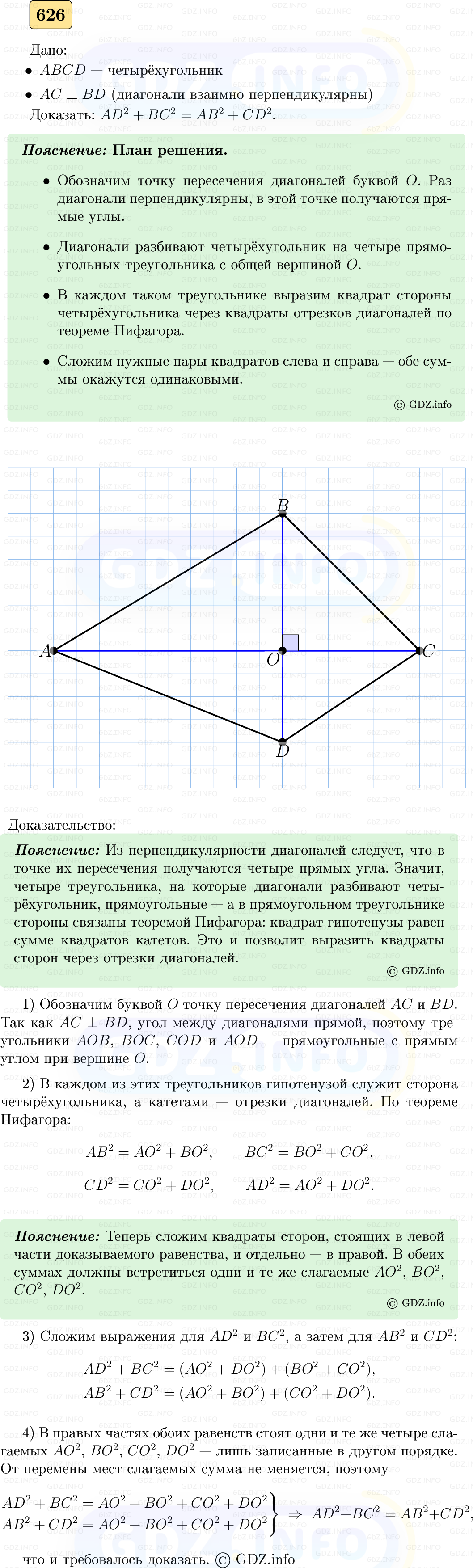 Фото решения 5: Номер №626 из ГДЗ по Геометрии 7-9 класс: Атанасян Л.С. 2023г.