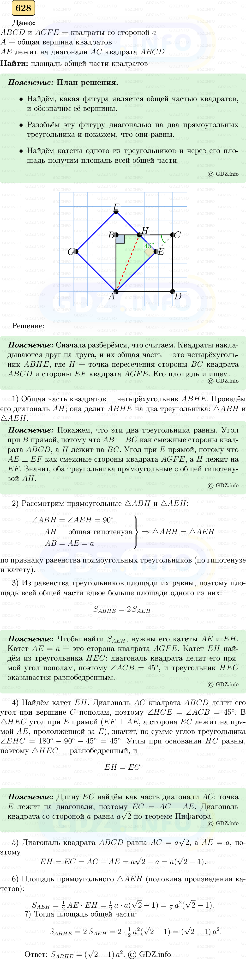 Фото решения 5: Номер №628 из ГДЗ по Геометрии 7-9 класс: Атанасян Л.С. 2023г.