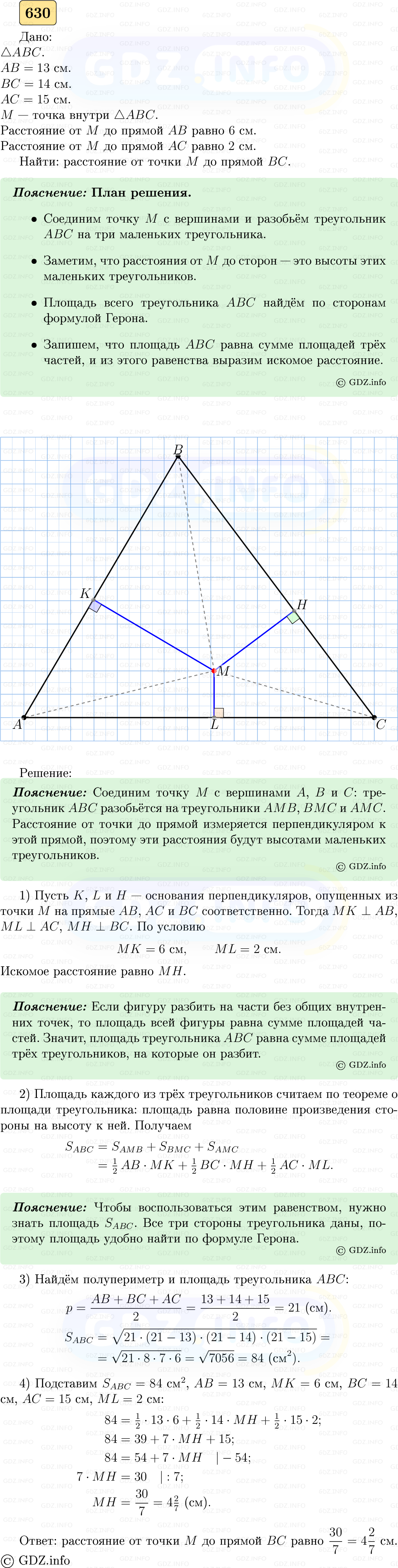 Фото решения 5: Номер №630 из ГДЗ по Геометрии 7-9 класс: Атанасян Л.С. 2023г.