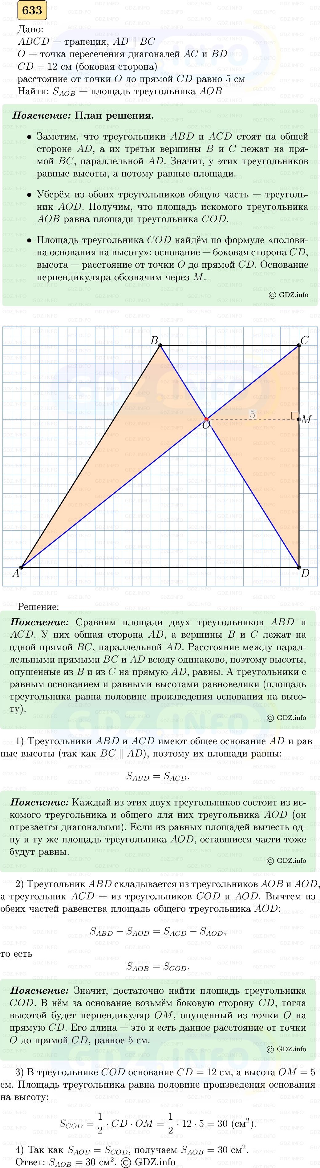 Фото решения 5: Номер №633 из ГДЗ по Геометрии 7-9 класс: Атанасян Л.С. 2023г.