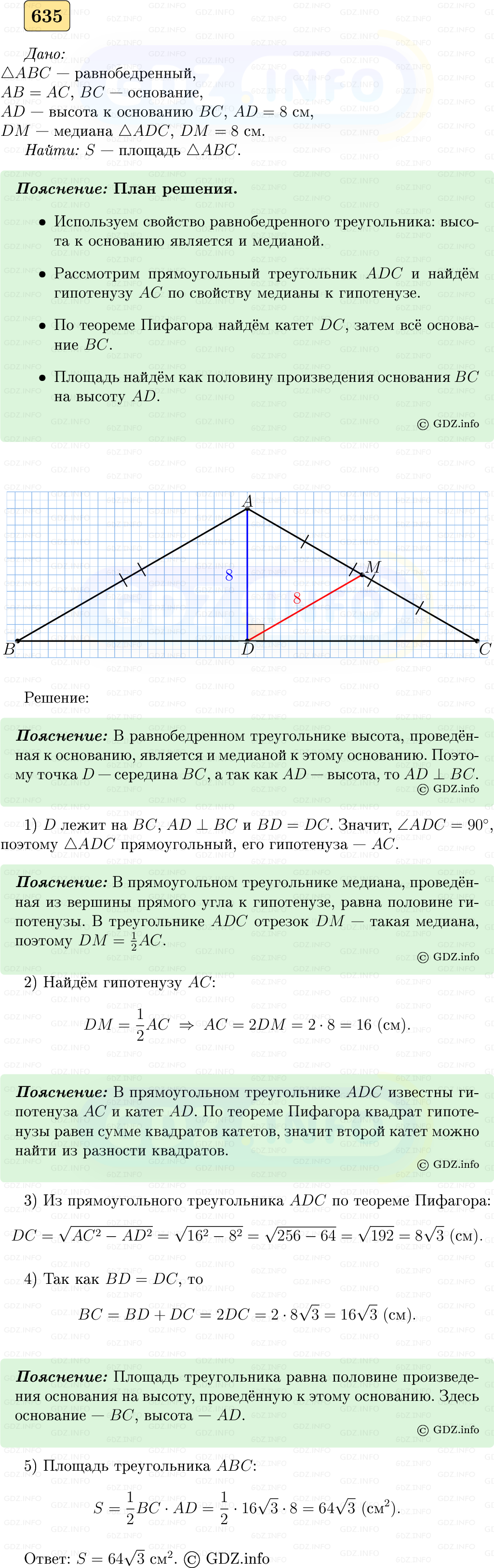 Фото решения 5: Номер №635 из ГДЗ по Геометрии 7-9 класс: Атанасян Л.С. 2023г. Фото решения 5: Номер №635 из ГДЗ по Геометрии 7-9 класс: Атанасян Л.С. 2023г.