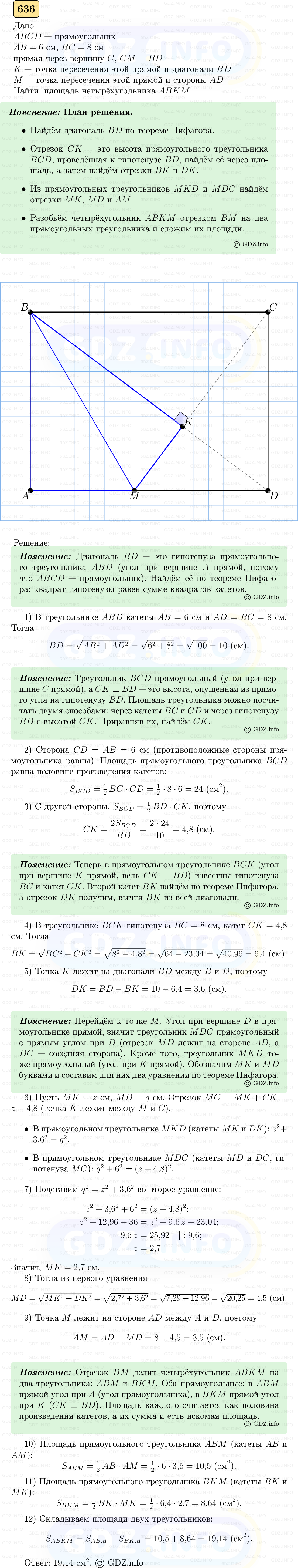 Фото решения 5: Номер №636 из ГДЗ по Геометрии 7-9 класс: Атанасян Л.С. 2023г. Фото решения 5: Номер №636 из ГДЗ по Геометрии 7-9 класс: Атанасян Л.С. 2023г.