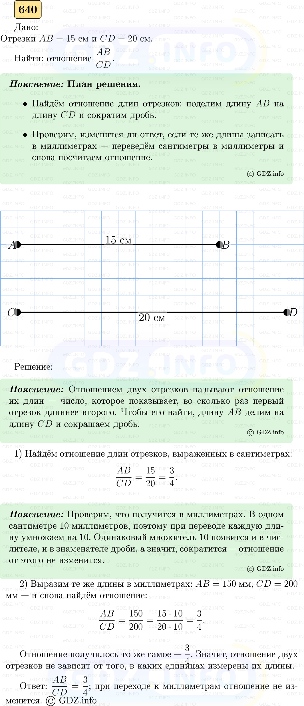 Фото решения 5: Номер №640 из ГДЗ по Геометрии 7-9 класс: Атанасян Л.С. 2023г. Фото решения 5: Номер №640 из ГДЗ по Геометрии 7-9 класс: Атанасян Л.С. 2023г.