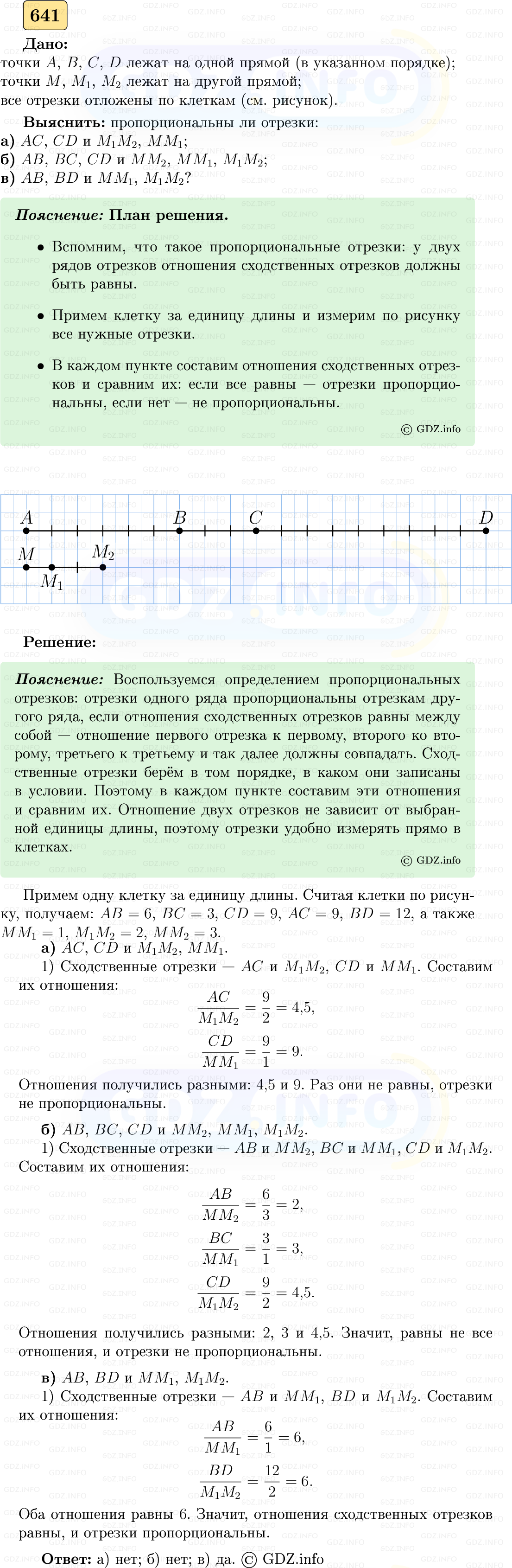 Фото решения 5: Номер №641 из ГДЗ по Геометрии 7-9 класс: Атанасян Л.С. 2023г.