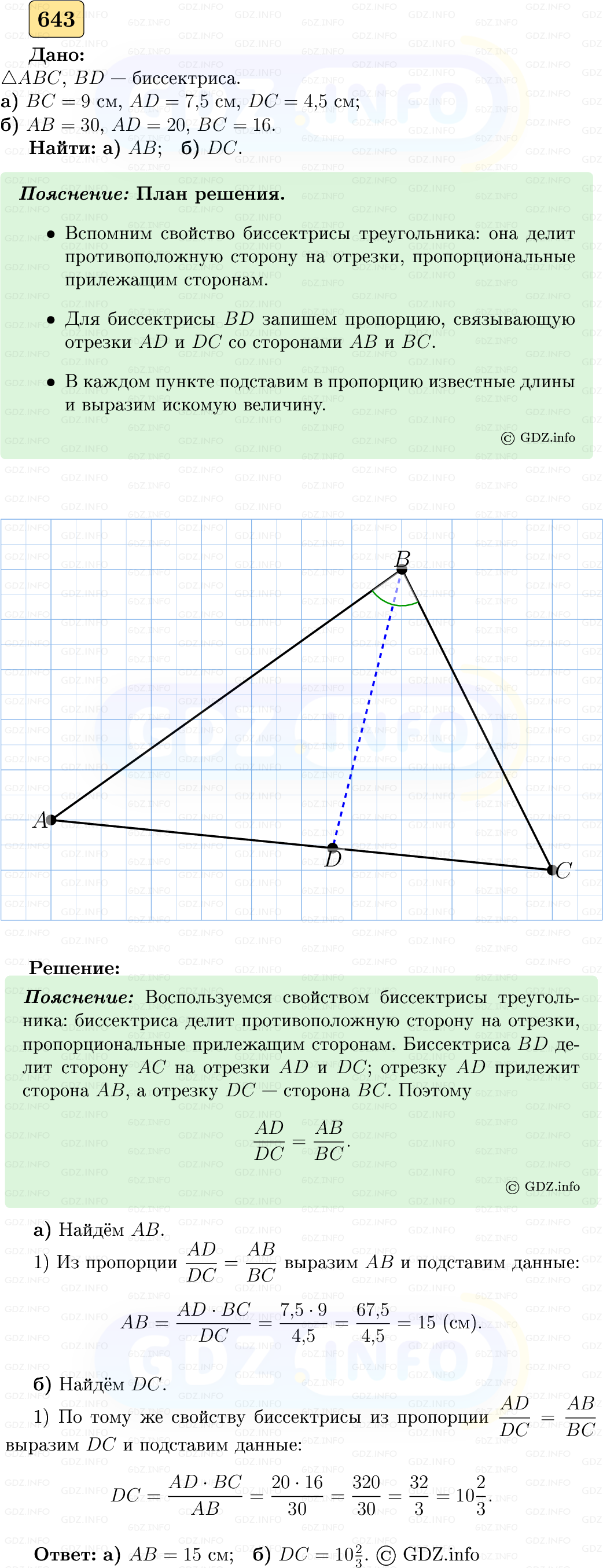 Фото решения 5: Номер №643 из ГДЗ по Геометрии 7-9 класс: Атанасян Л.С. 2023г.