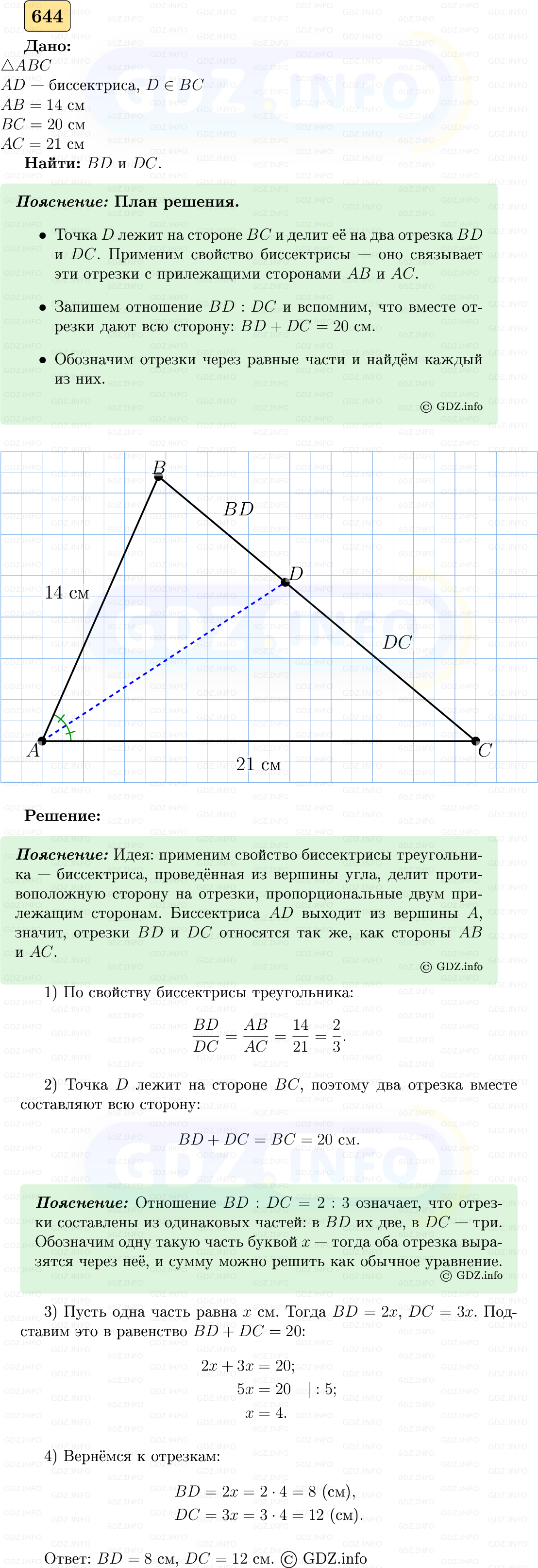 Фото решения 5: Номер №644 из ГДЗ по Геометрии 7-9 класс: Атанасян Л.С. 2023г. Фото решения 5: Номер №644 из ГДЗ по Геометрии 7-9 класс: Атанасян Л.С. 2023г.