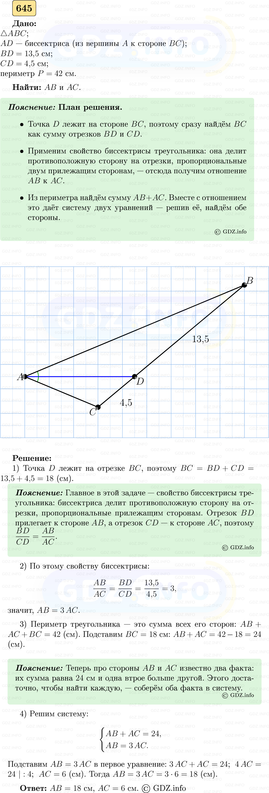 Фото решения 5: Номер №645 из ГДЗ по Геометрии 7-9 класс: Атанасян Л.С. 2023г. Фото решения 5: Номер №645 из ГДЗ по Геометрии 7-9 класс: Атанасян Л.С. 2023г.