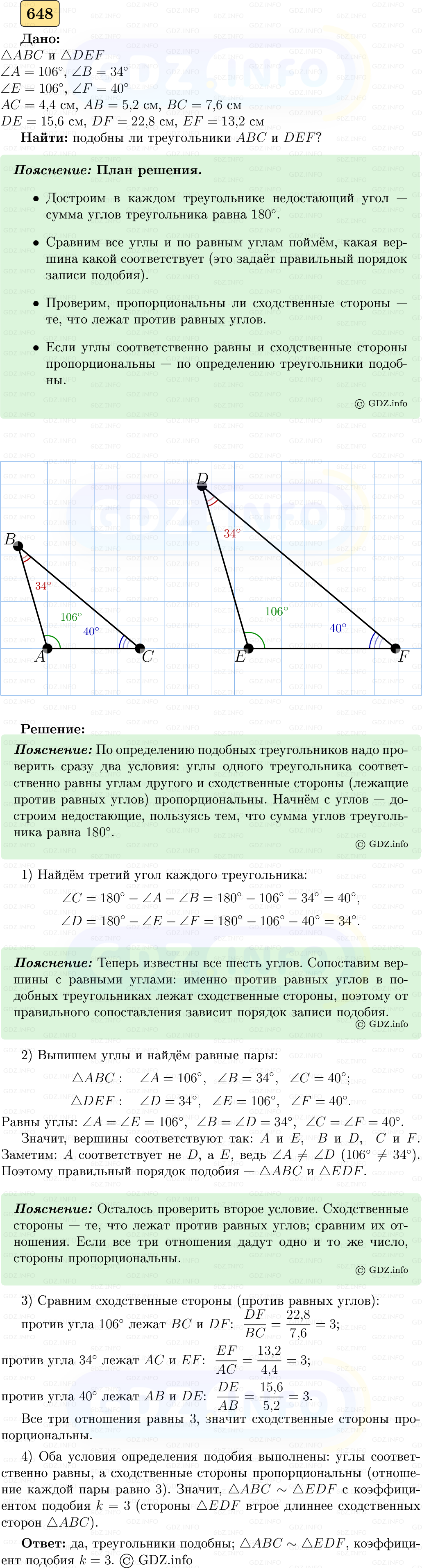Фото решения 5: Номер №648 из ГДЗ по Геометрии 7-9 класс: Атанасян Л.С. 2023г. Фото решения 5: Номер №648 из ГДЗ по Геометрии 7-9 класс: Атанасян Л.С. 2023г.